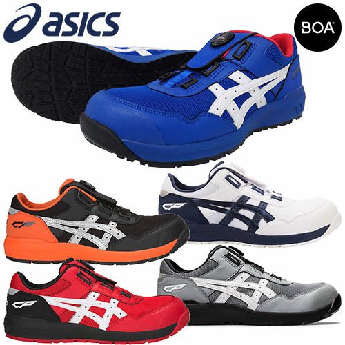 アシックス(asics)安全靴 2025最新商品一覧-まもる君