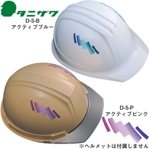 作業ヘルメット 谷沢製作所 タニザワ デザインステッカー D-5 左右2枚