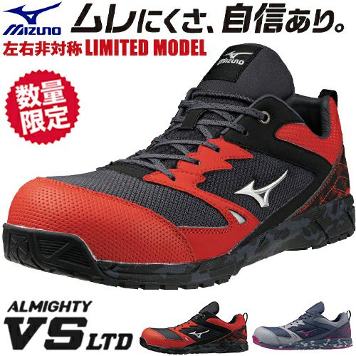 安全靴 ミズノ 新作 オールマイティ VS MIZUNO 新作 限定 2024年 紐靴