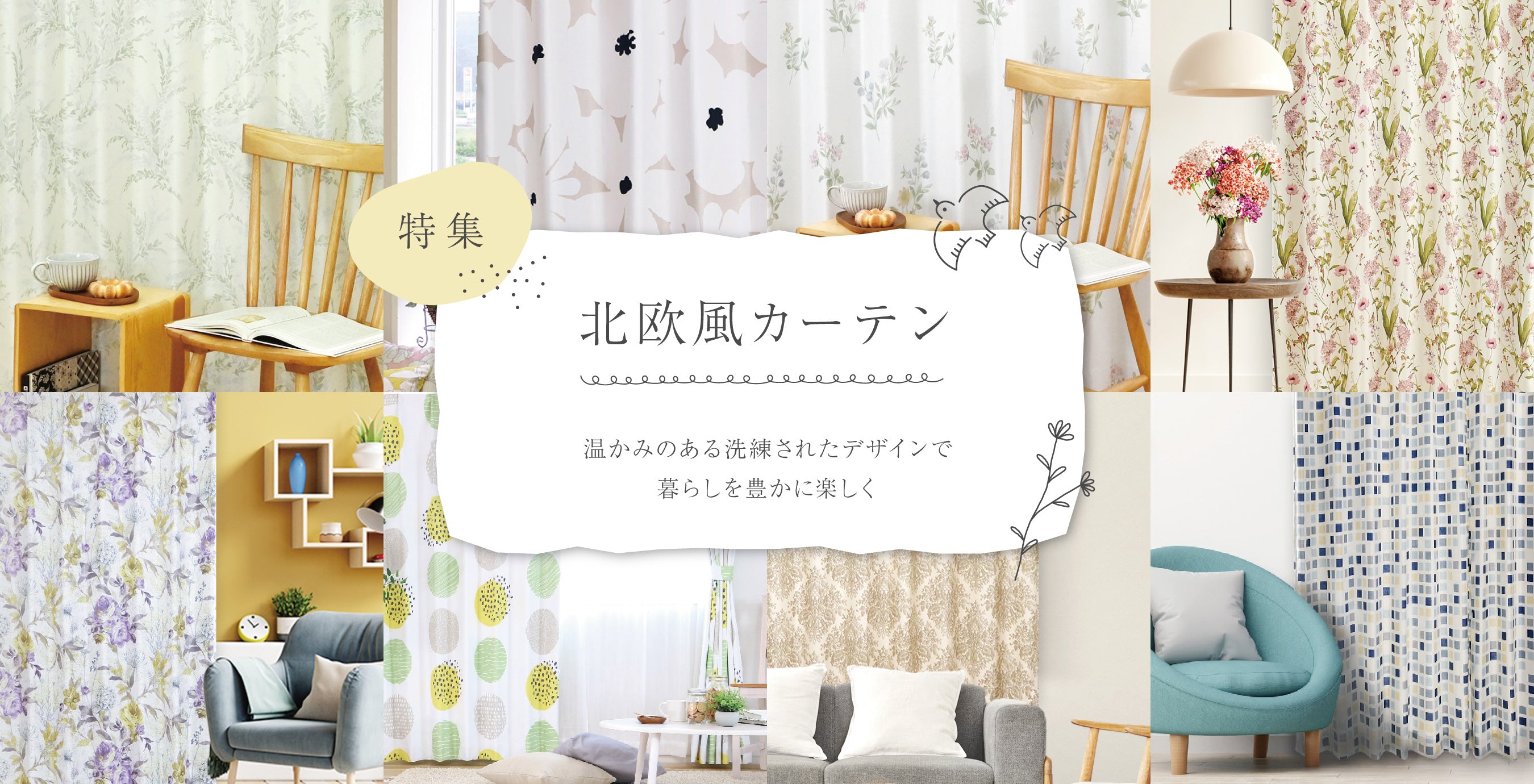 オーダーカーテンが最短翌日の満天カーテン