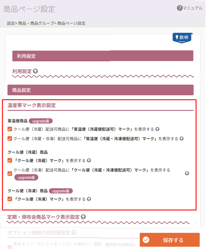 配送・送料機能（upgrade版）］「常温便」商品を「クール便（冷蔵
