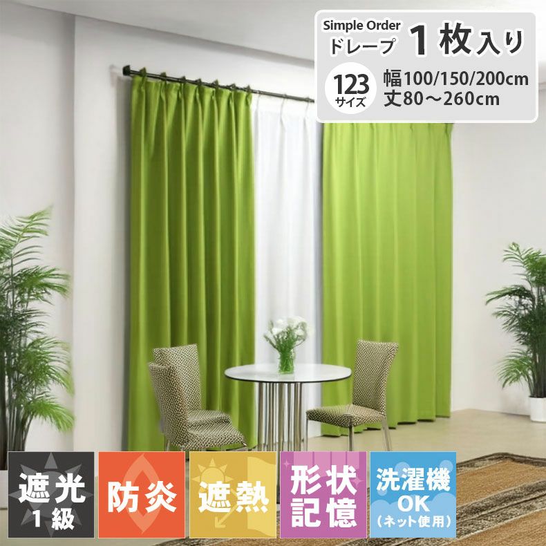 カーテン 通販 |マナベインテリアハーツネットショップ【公式】