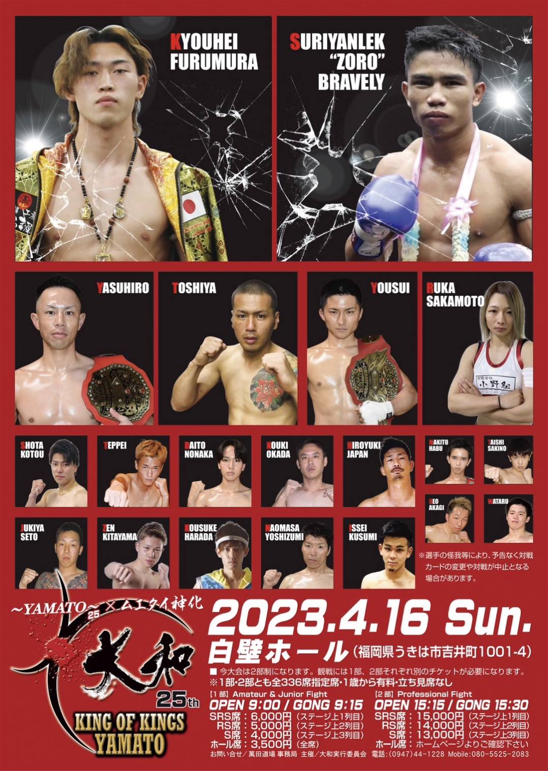 大和〜YAMATO〜25 ジュニアクラス対戦カード | 萬田道場オフィシャルサイト