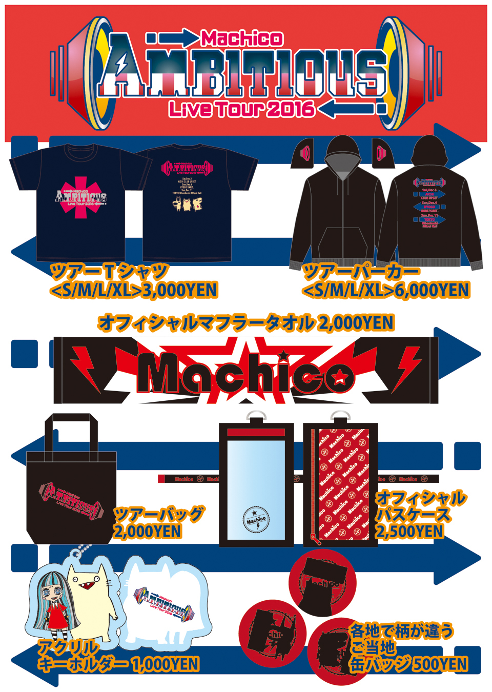 12月ワンマンライブツアー「AMBITIOUS」グッズ情報発表！ | Machico