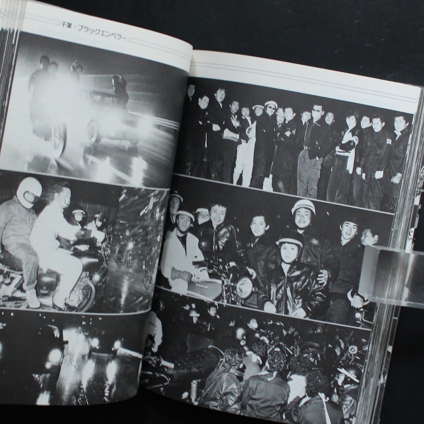 族 = 特写スーパーショット853 = ドキュメント暴走族 Part 4