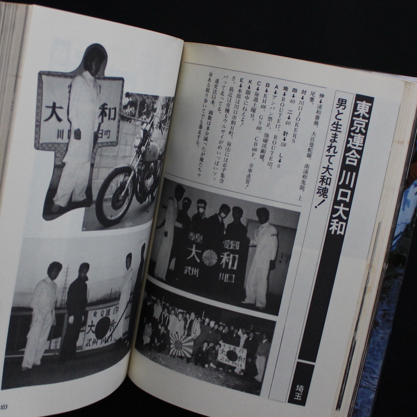 ボア・アップ！ 暴走族 暴走列島 '80 Part 2（Fifth Printing）