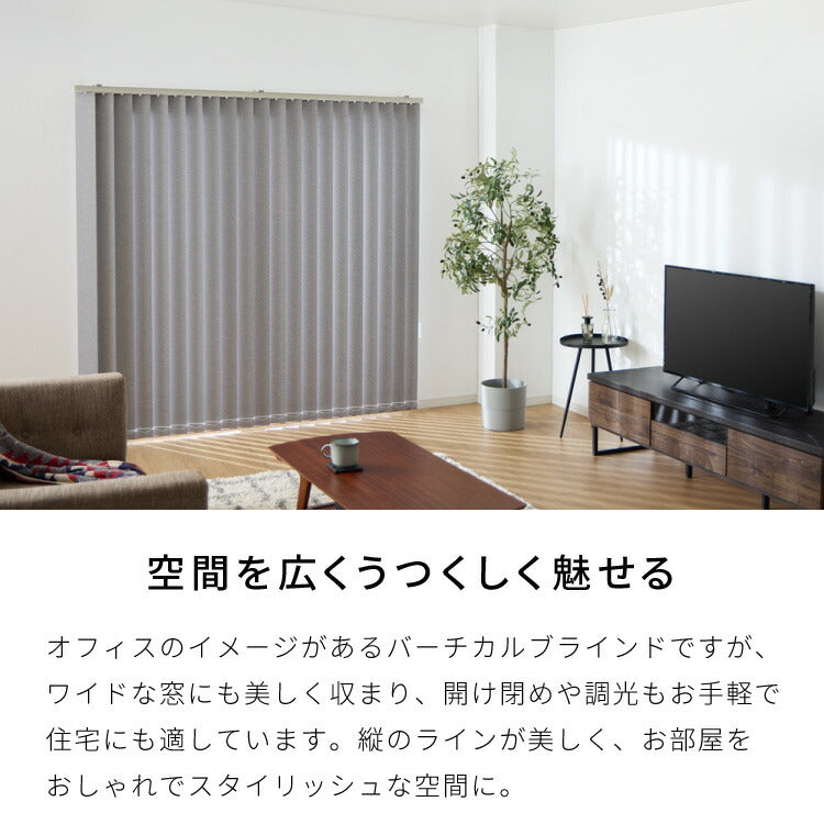 TOSO】バーチカルブラインド 遮光 遮光カーテン オーダー 縦型
