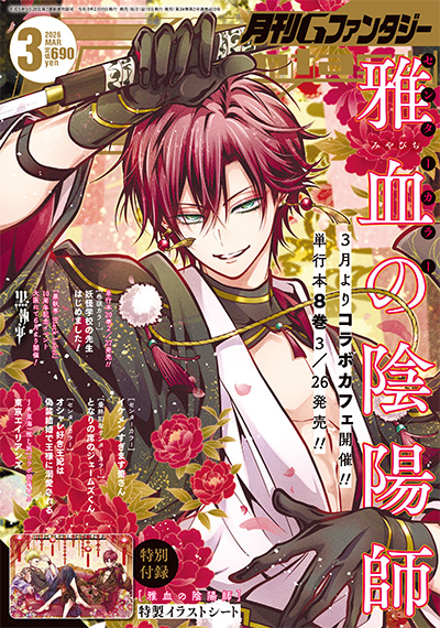 最新号 | Gファンタジー | SQUARE ENIX