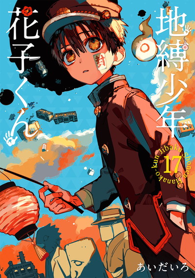 放課後少年 花子くん 2 | SQUARE ENIX