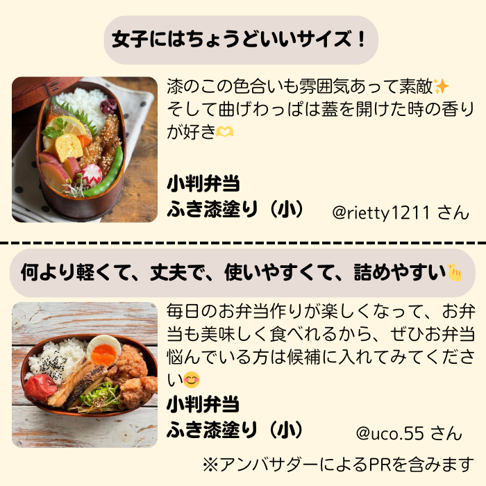 小判弁当（小）ふき漆 - 大館工芸社