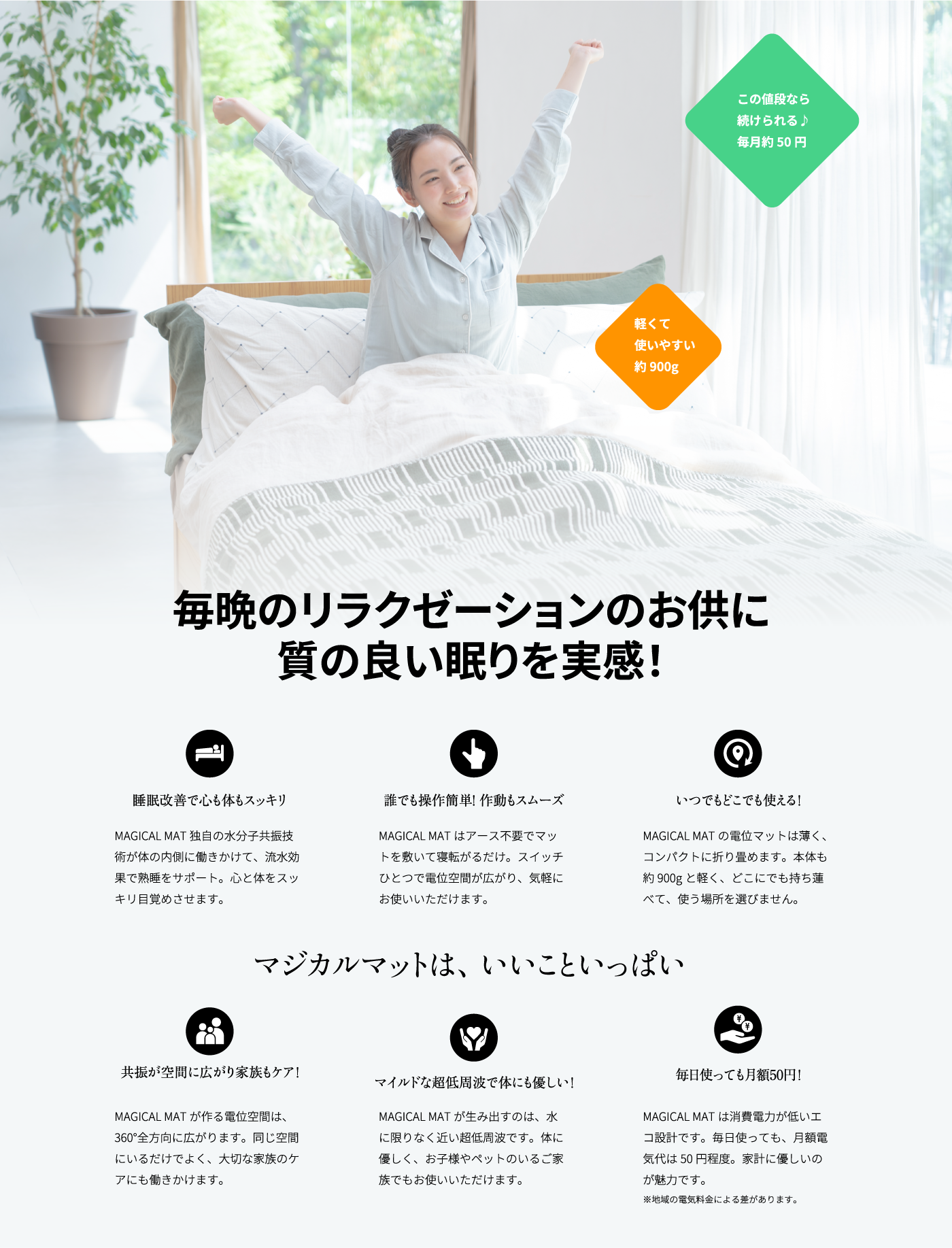 睡眠の質を上げるなら〈不眠解消〉MAGICAL MAT｜マジカルマット