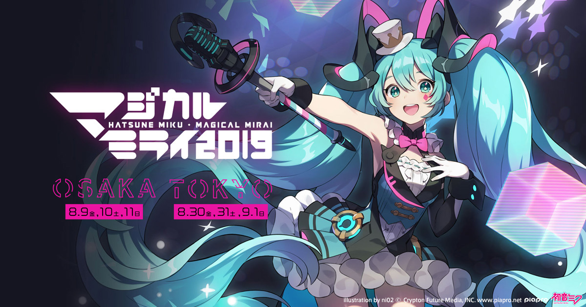 マジカルミライ 2019 オフィシャルガイドブック | 初音ミク「マジカル