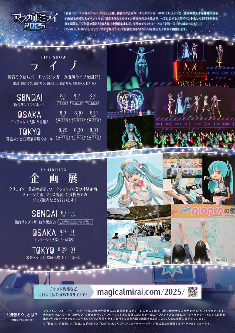 デジタルフライヤー｜初音ミク「マジカルミライ 2025」