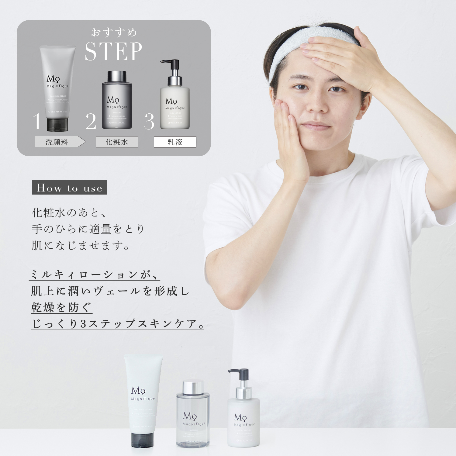 モイスチュアライザー | マニフィーク公式オンラインショップ