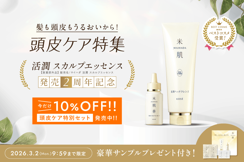 米肌（まいはだ）キャンペーン｜ 米肌公式オンラインショップ