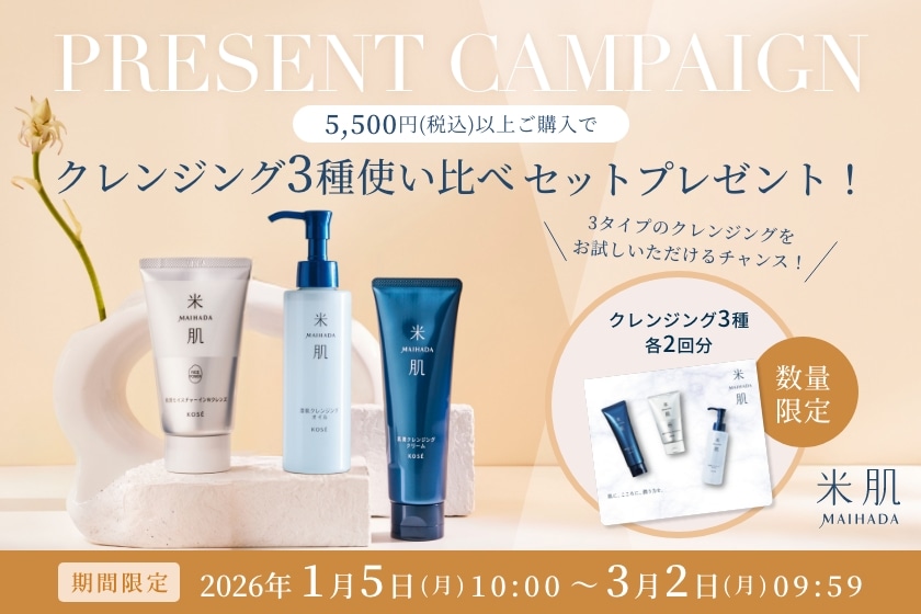 米肌（まいはだ）キャンペーン｜ 米肌公式オンラインショップ