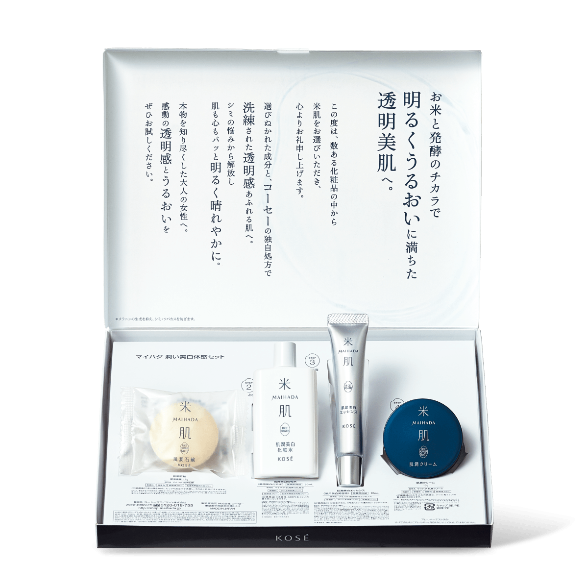 米肌（まいはだ） スキンケア商品一覧