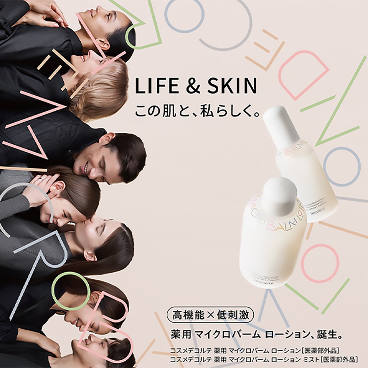 クレンジングバーム ローション クリーム コスメデコルテ 薬用