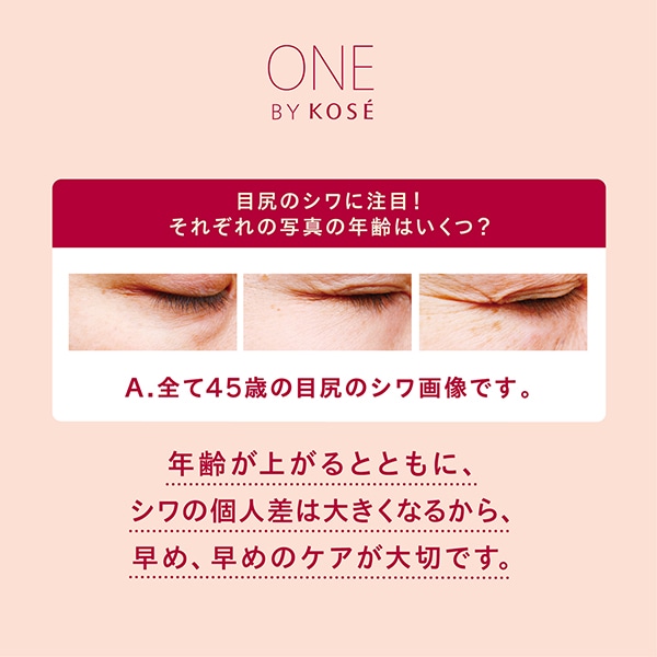 ONE BY KOSE ザ リンクレス S
