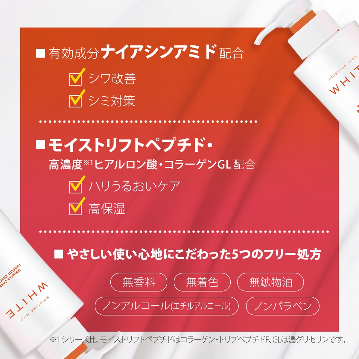 モイスチュアマイルド ホワイト リンクルケア エッセンスローション