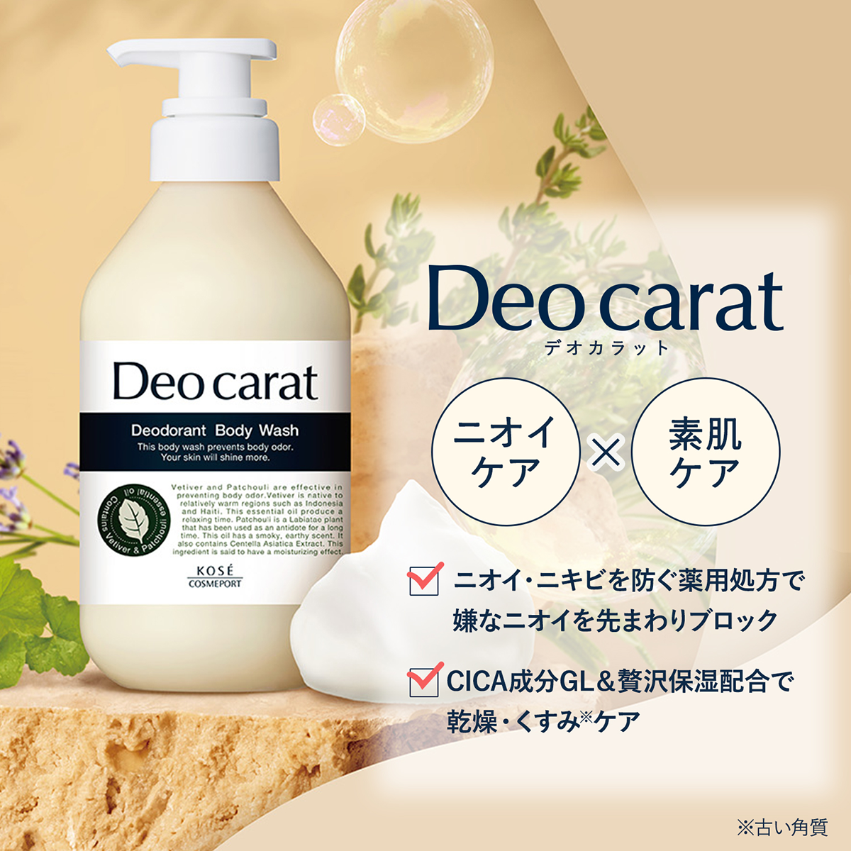 デオカラット 薬用ボディウォッシュ