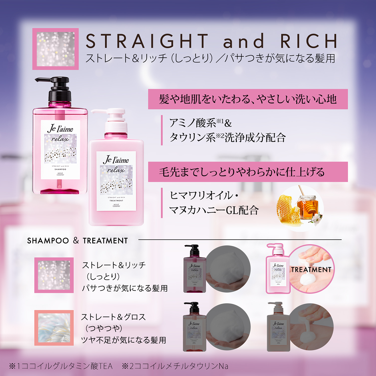 ジュレーム リラックス ミッドナイトリペア ヘアトリートメント SR