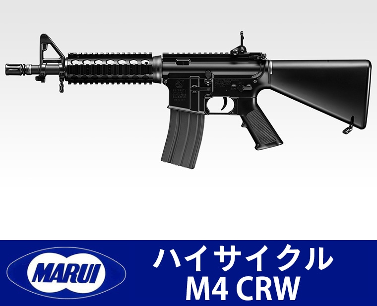 東京マルイ M4 CRW】当店購入で保証書ありの場合は基本工賃4000円OFF