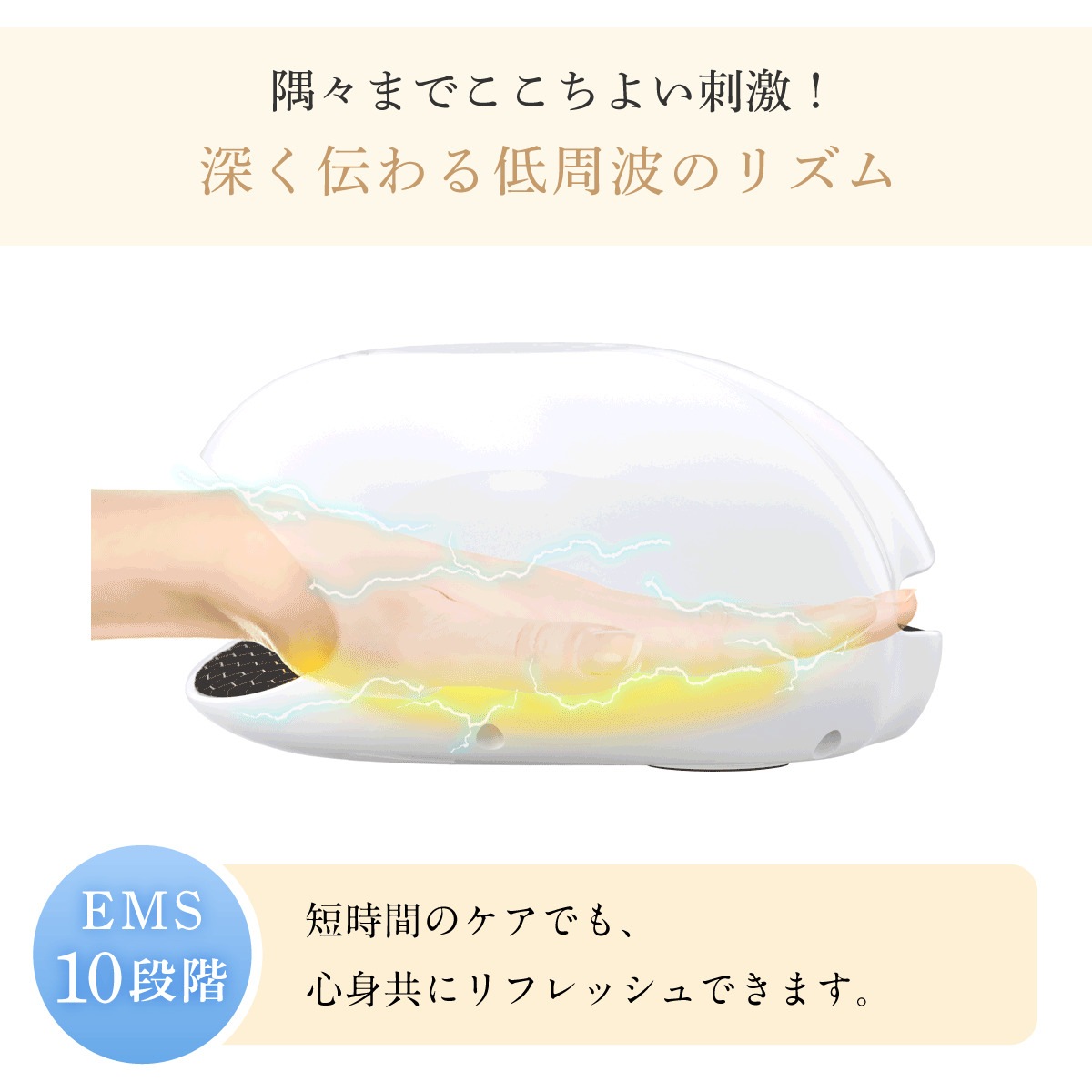 EMS Hand Esthe | 健康 | WAVEWAVE