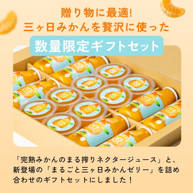 燈ギフトセット 三ヶ日みかん100％ジュース180ml×8本 まるごと三ヶ日