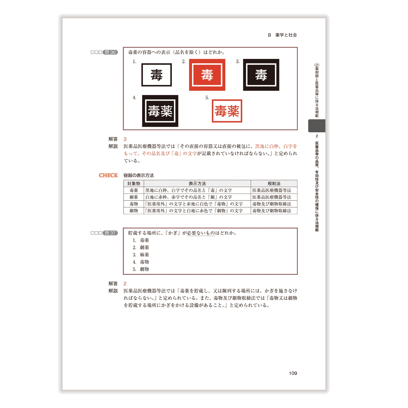 コアカリ・マスター〔改訂第9版〕 Vol.3 | CBT対策 | 薬ゼミウェブストア
