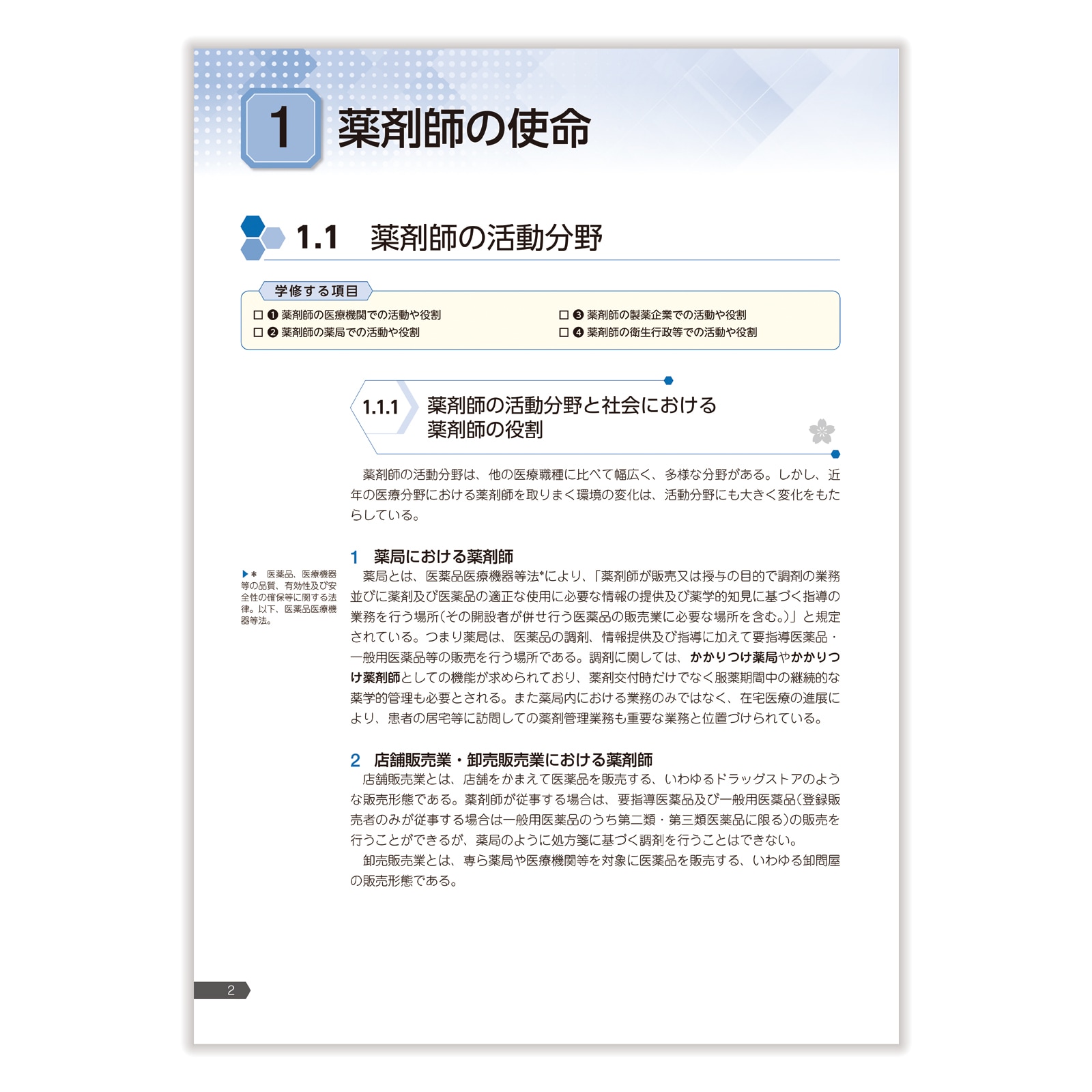 第111回国試対策参考書 〔改訂第15版〕⑧法規・制度・倫理 | 国家試験