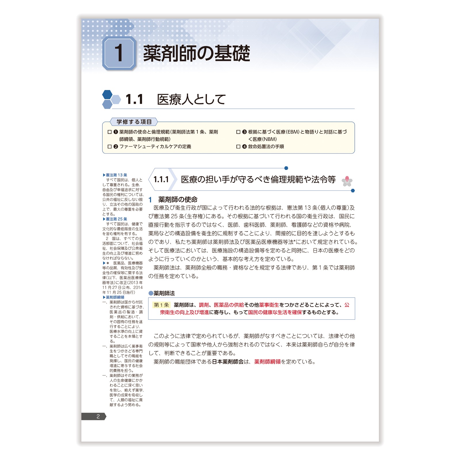 第111回国試対策参考書 〔改訂第15版〕⑨実務 | 国家試験対策 | 薬ゼミ
