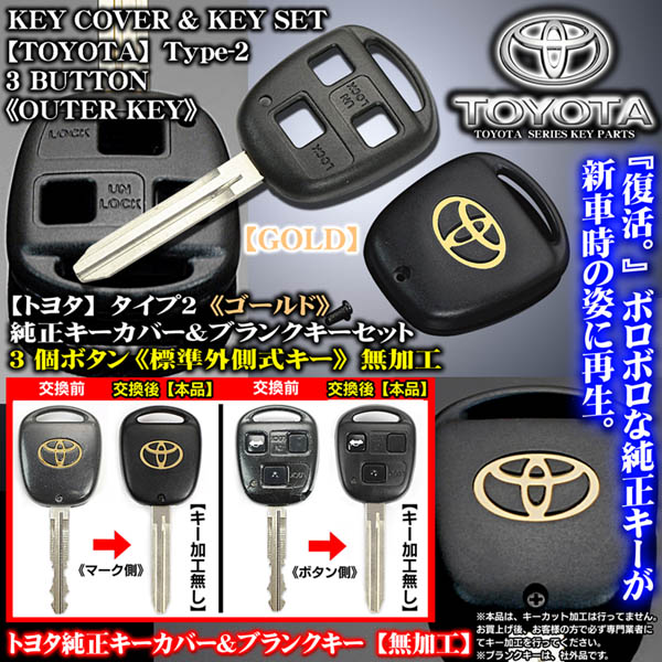 アルファード10/20系/ゴールド[タイプ2/3個ボタン]トヨタ純正キー