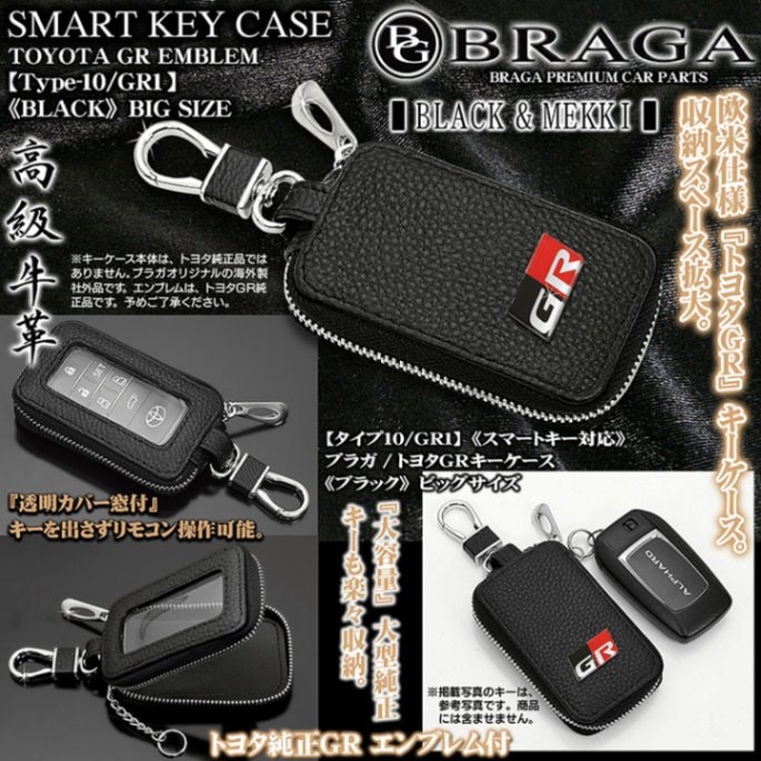 トヨタGRキーケース[Lサイズ/ブラック]トヨタ純正GRエンブレム付