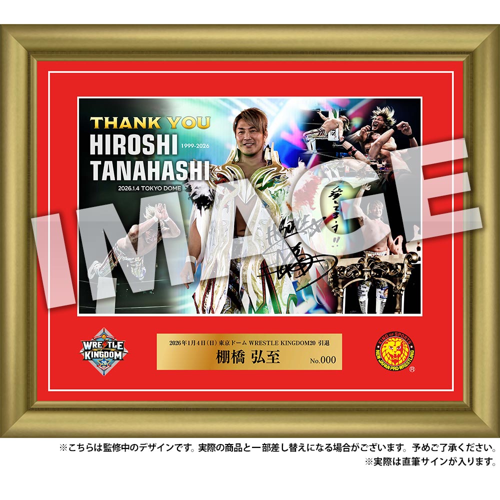 新日本プロレス フォトフレーム 26.1.4 棚橋弘至引退記念 | すべての