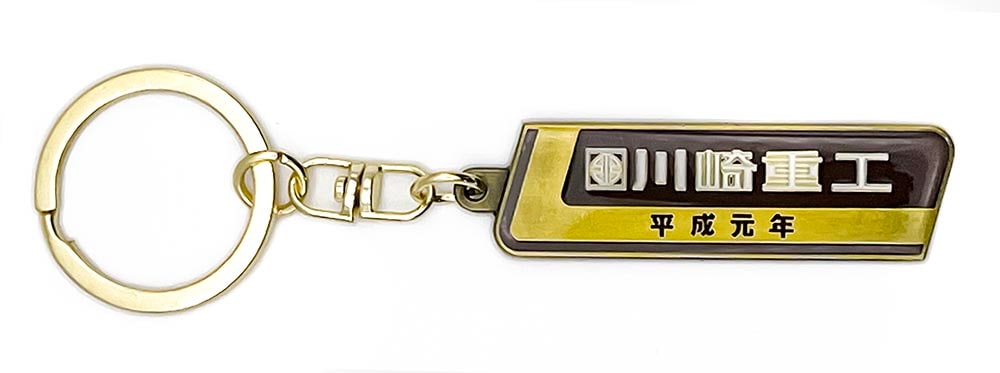 川崎重工[平成元年]鉄道室内銘板メタルキーホルダー | 車・バイク