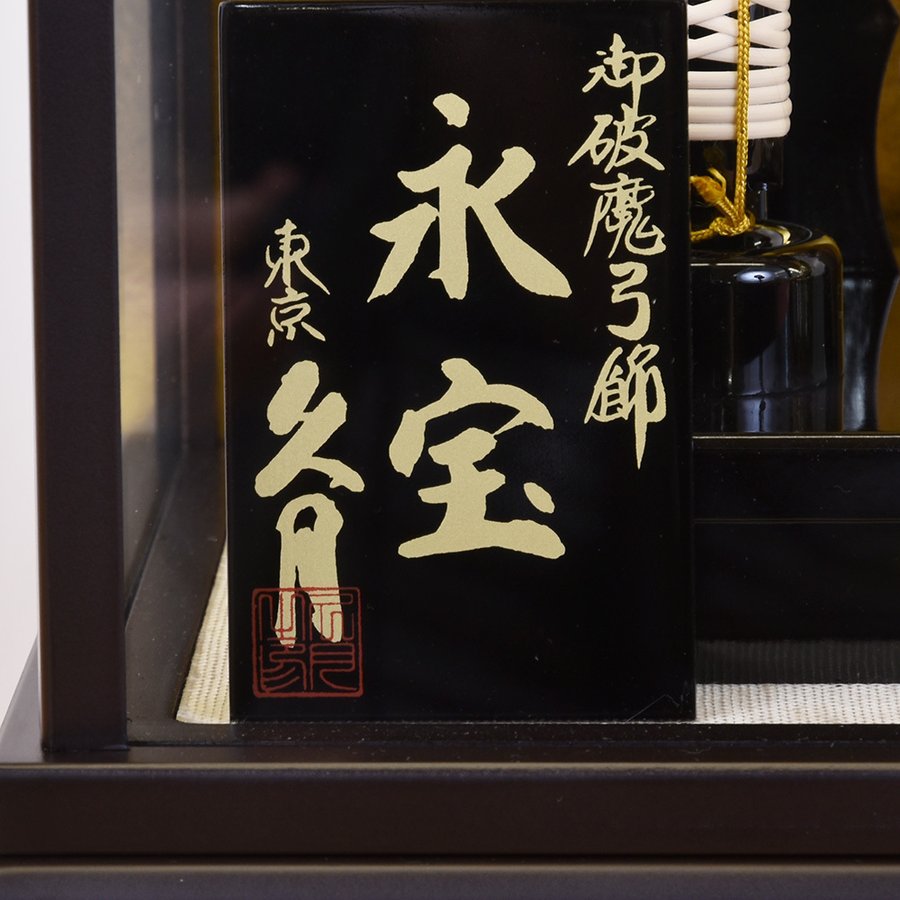 破魔弓 久月 お祝い 破魔矢 初正月飾り 20号 モダン スタイリッシュ は