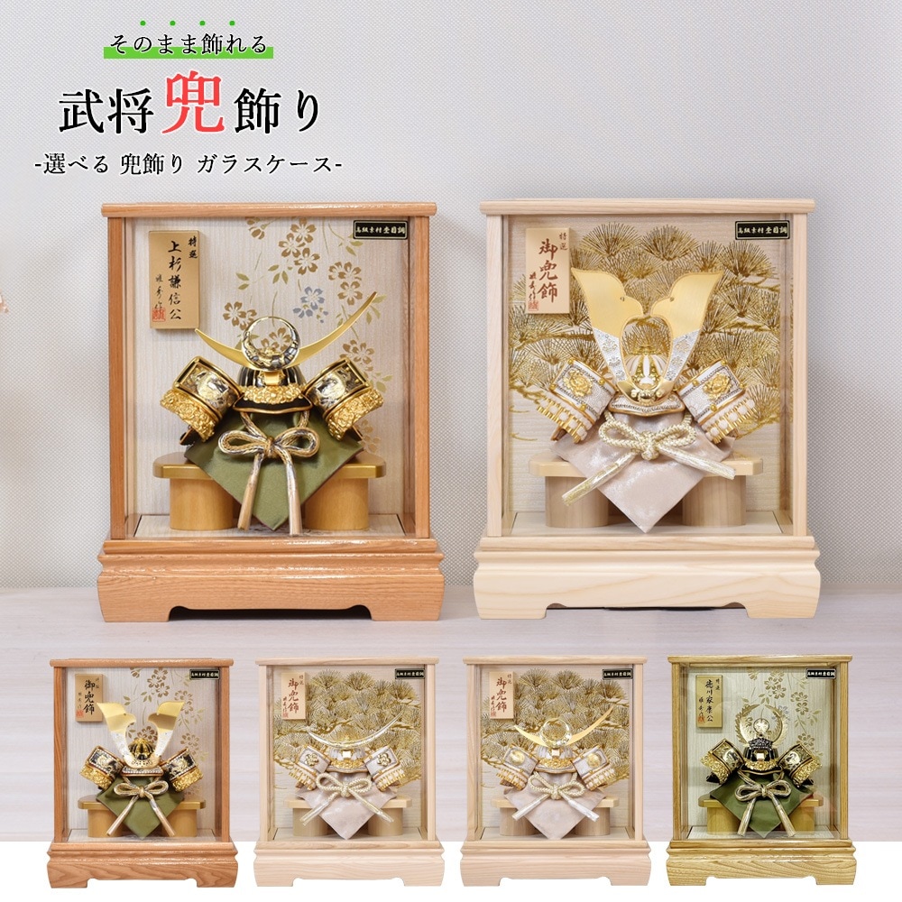 五月人形 コンパクト ケース入り 兜 伊達政宗 上杉謙信 徳川家康 大鍬