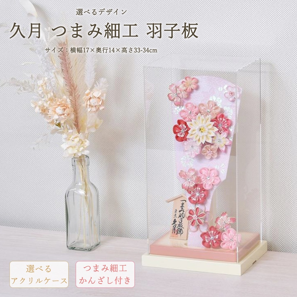 羽子板 久月 お祝い 選べる 羽子板飾り 初正月 桜ピンク サーモン