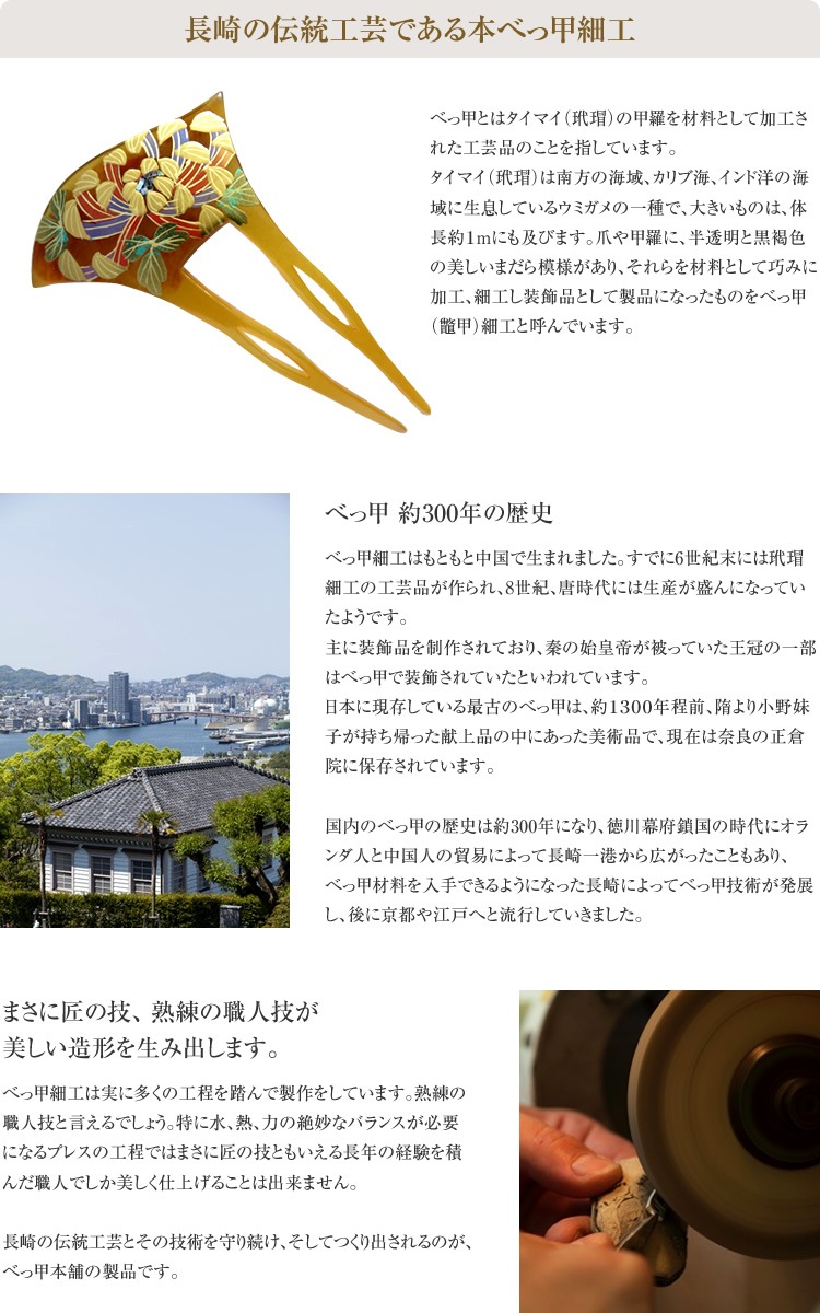 本甲 水モク リーフ ＜ブローチ＞ (長崎のべっ甲細工) ｜本べっ甲細工