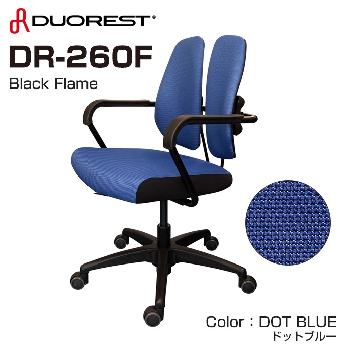 デュオレスト DR-260F ワークチェア ブラックフレーム オフィスチェア