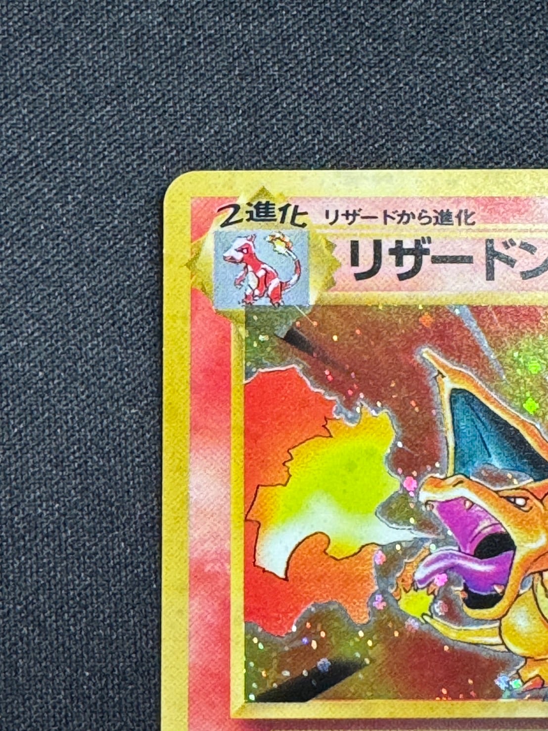 リザードン_プレミアムファイル2 PROMO 第2世代（☆neo・☆VS・☆w