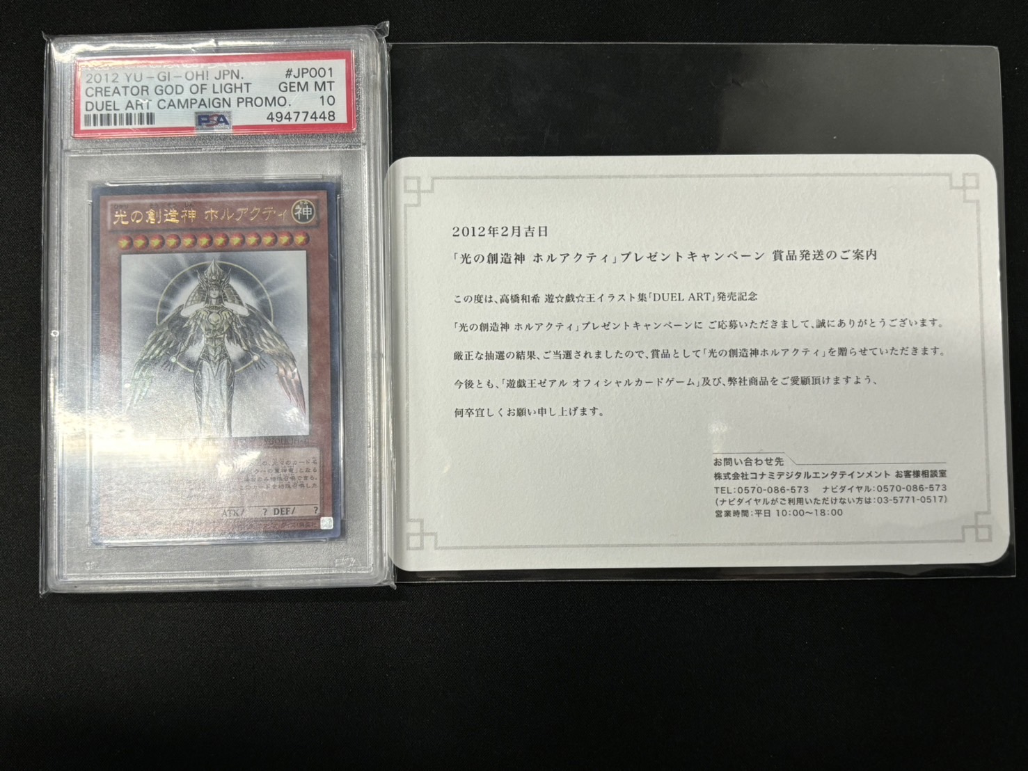 光の創造神ホルアクティ【PSA10】