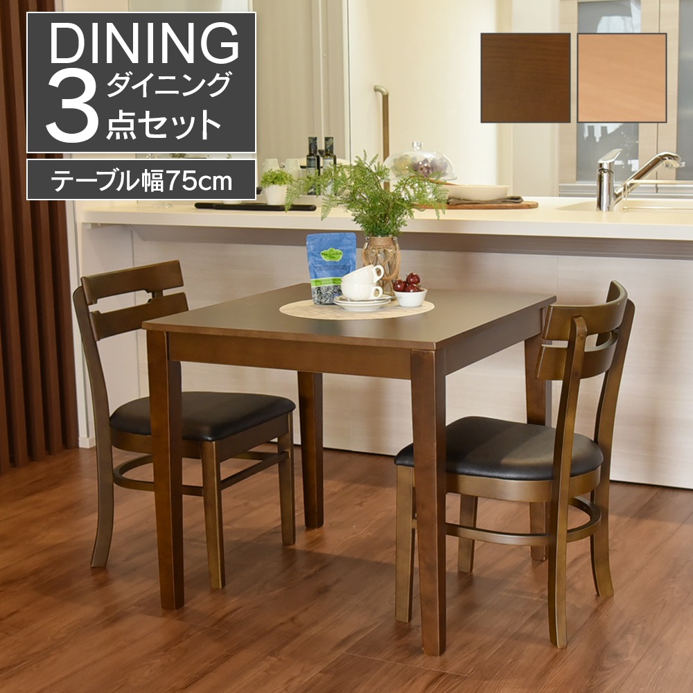 ダイニングセット,3点セット | タマリビmart（タマリビング公式）