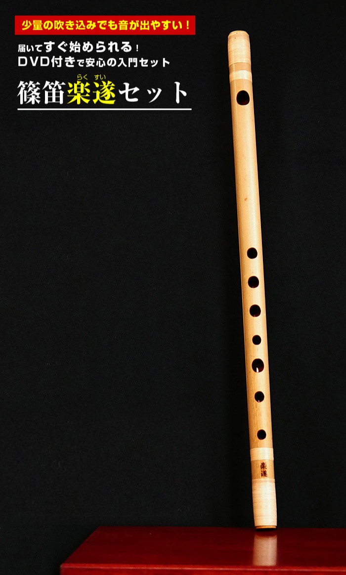 篠笛丸山唄用ドレミ一本調子特注品