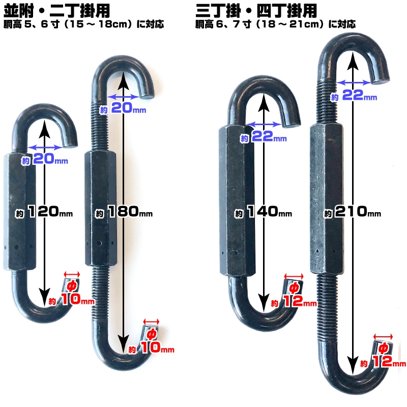 締太鼓用ターンバックル 並附・二丁掛用 胴高5、6寸（15c～18cm）に