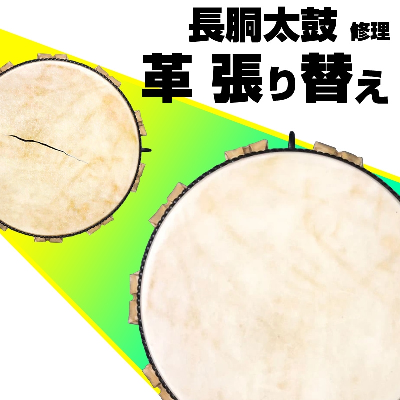 太鼓 | 太鼓の通販なら和楽器モール｜和太鼓やバチ、篠笛などの和楽器