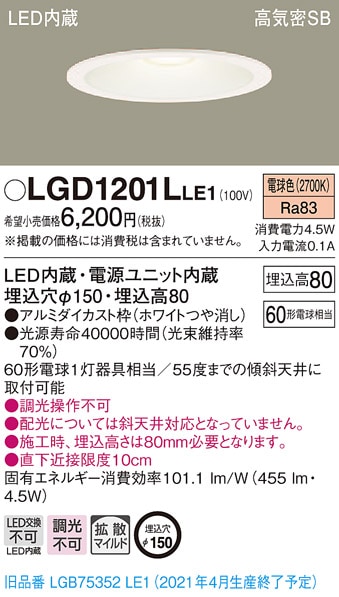 LSEB5613LE1 パナソニック 高気密SB形 ベースダウンライト[LED一体型
