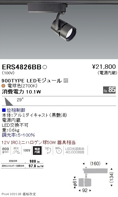 ERS4826BB 遠藤照明 COBスポットライト 900TYPE 2700K