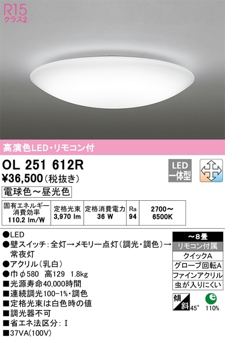 OL251612R オーデリック LEDシーリングライト 調光 調色 ～8畳
